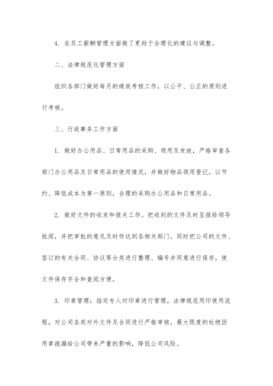 综合部主任年终工作总结及下一年工作计划_第2页