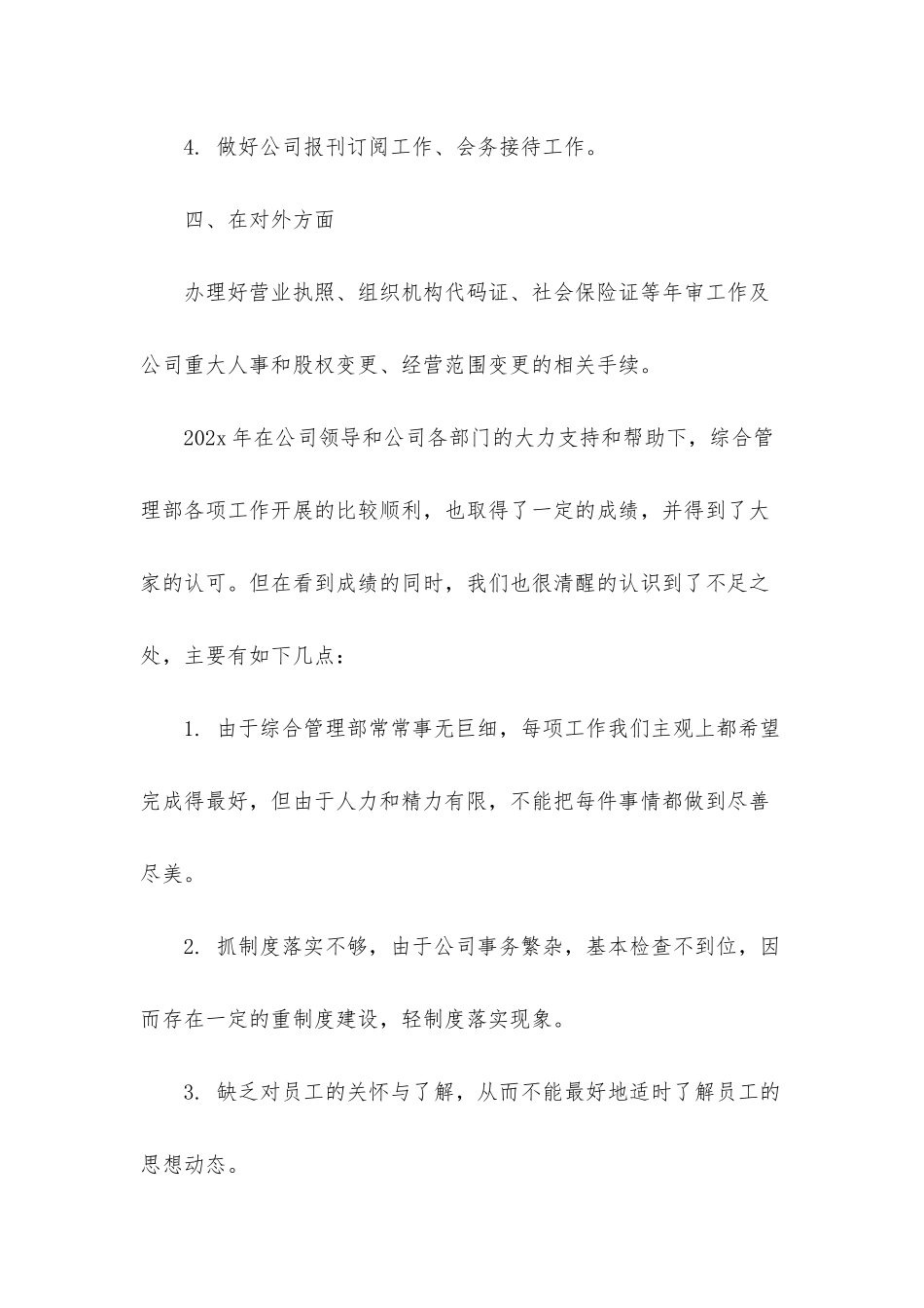 综合部主任年终工作总结及下一年工作计划_第3页