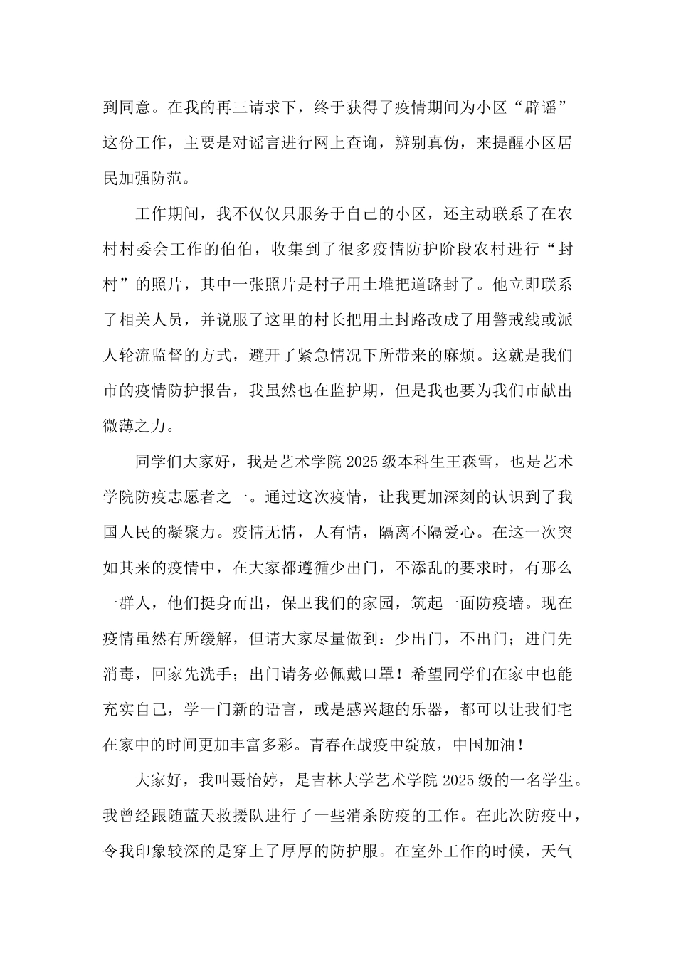 绽放战疫青春自信主题中学生活动总结_第2页