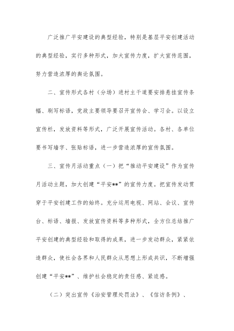 综治工作实施方案_第2页