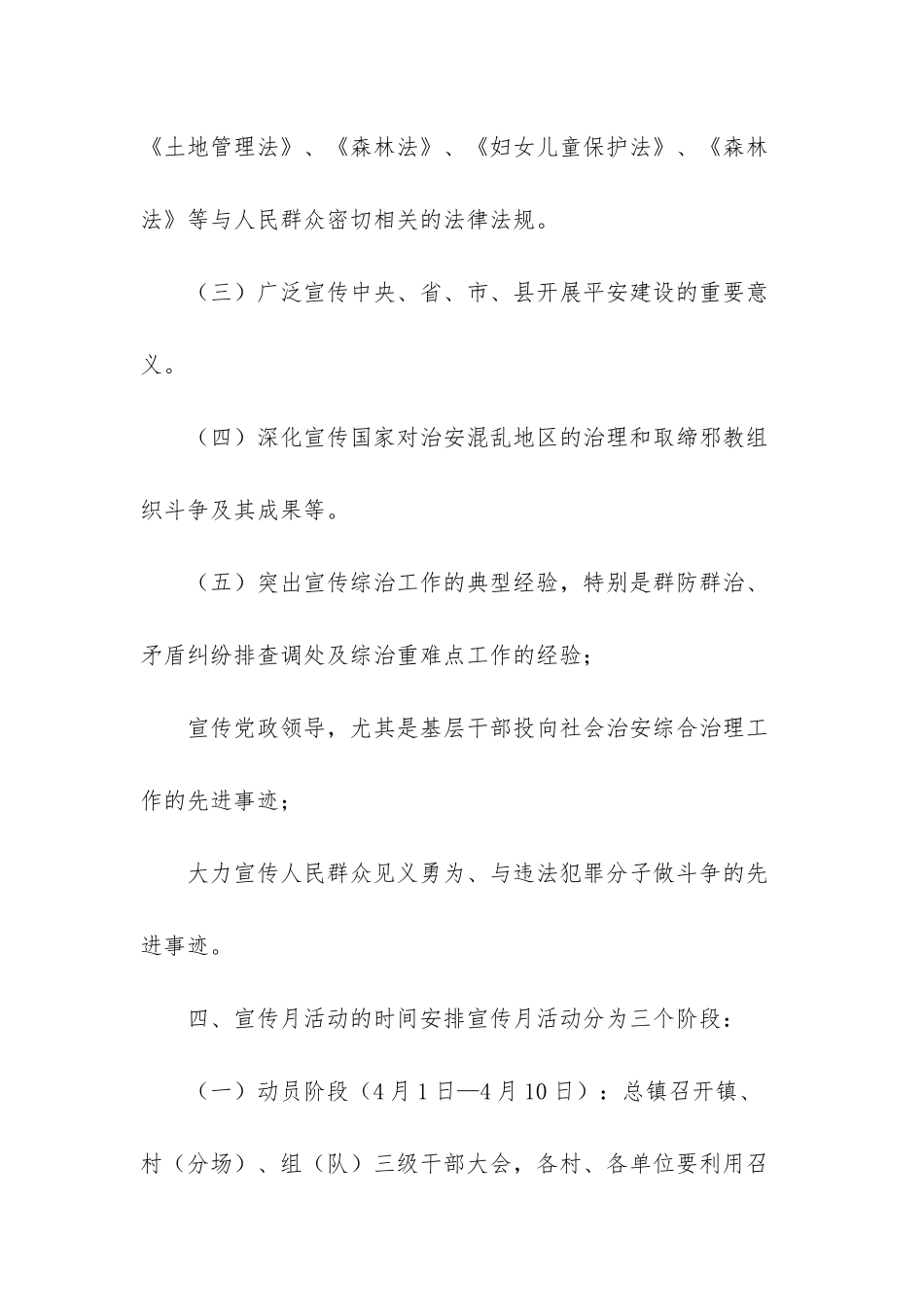 综治工作实施方案_第3页