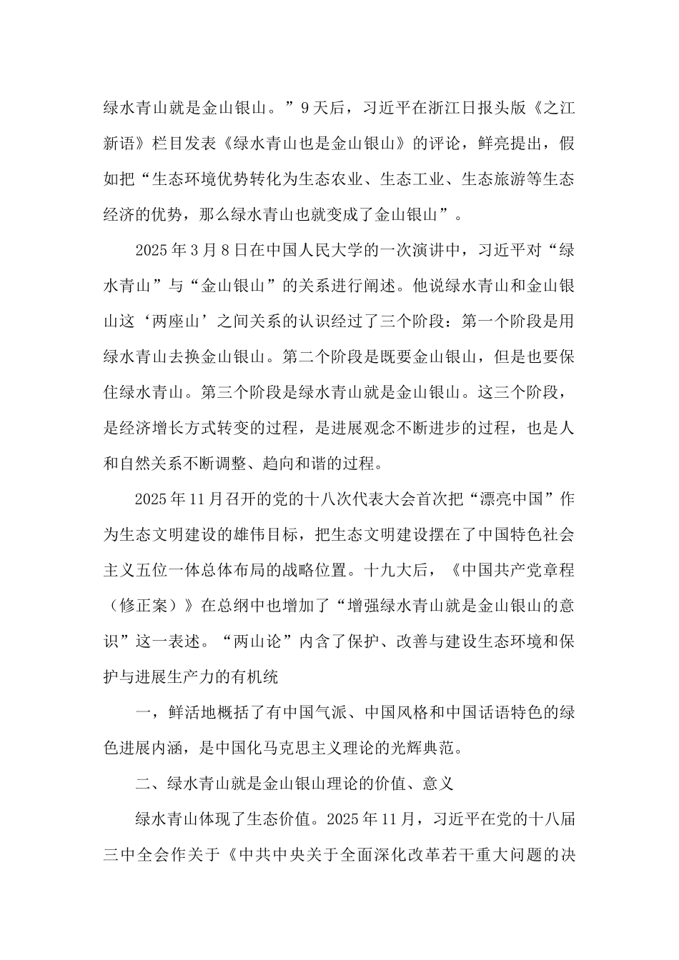 绿水青山就是金山银山专题研讨发言材料_第2页