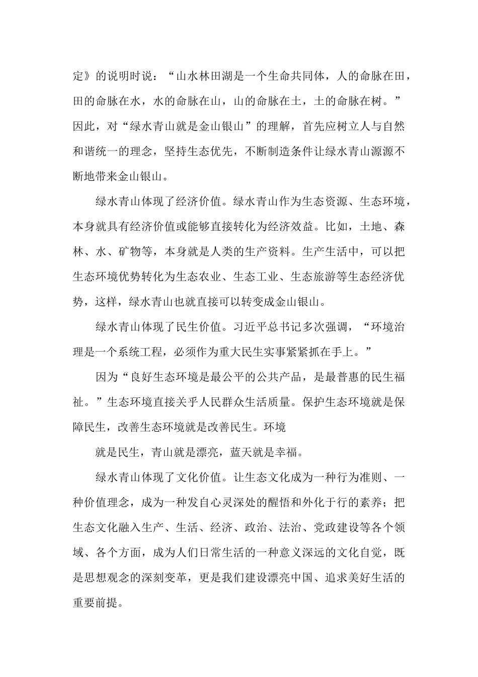 绿水青山就是金山银山专题研讨发言材料_第3页