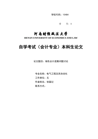 绿色会计问题发展研究