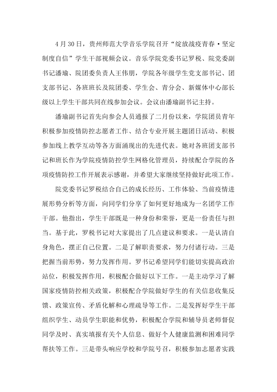 绽放战疫青春-坚定制度自信主题团日活动总结_第2页
