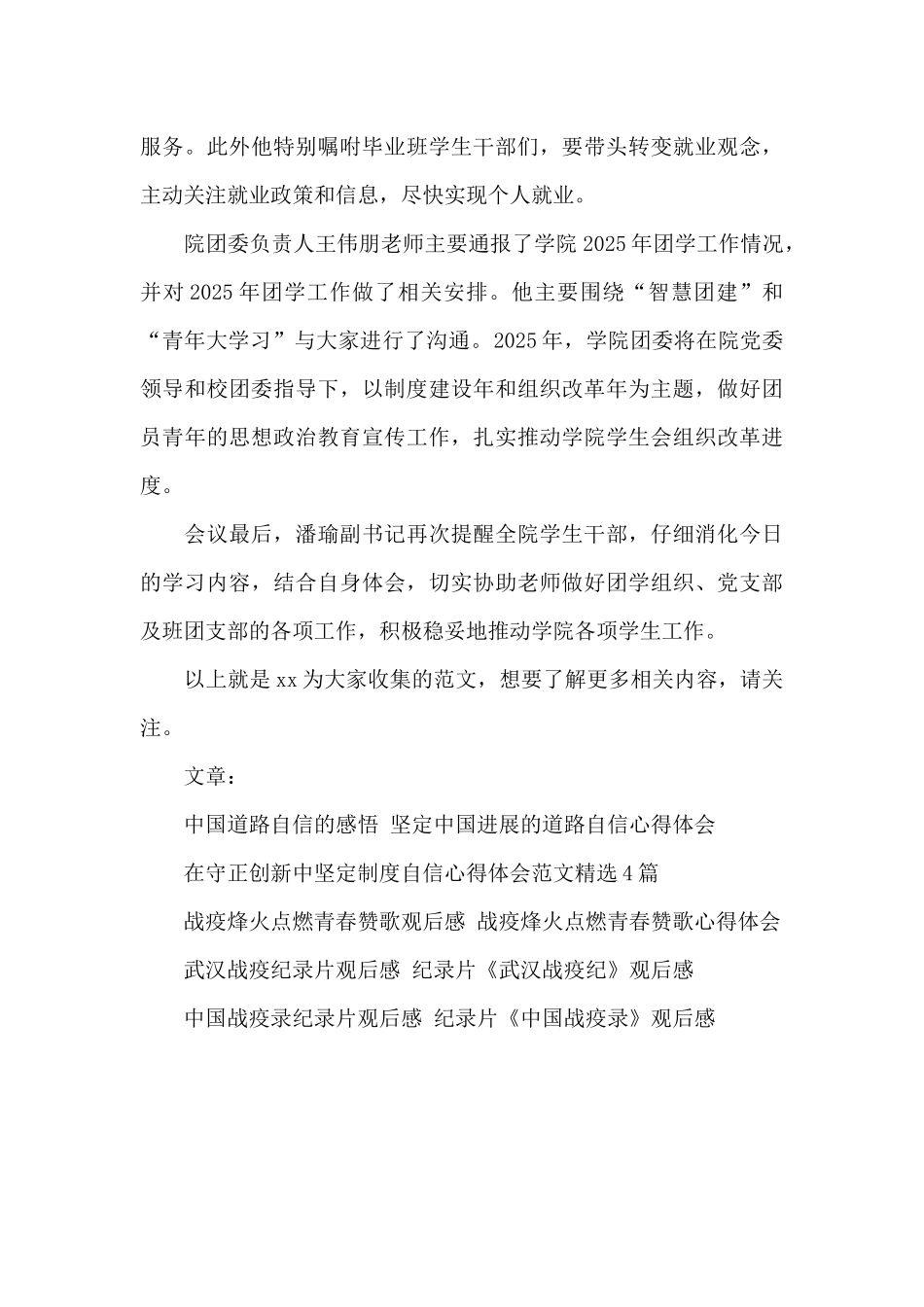 绽放战疫青春-坚定制度自信主题团日活动总结_第3页