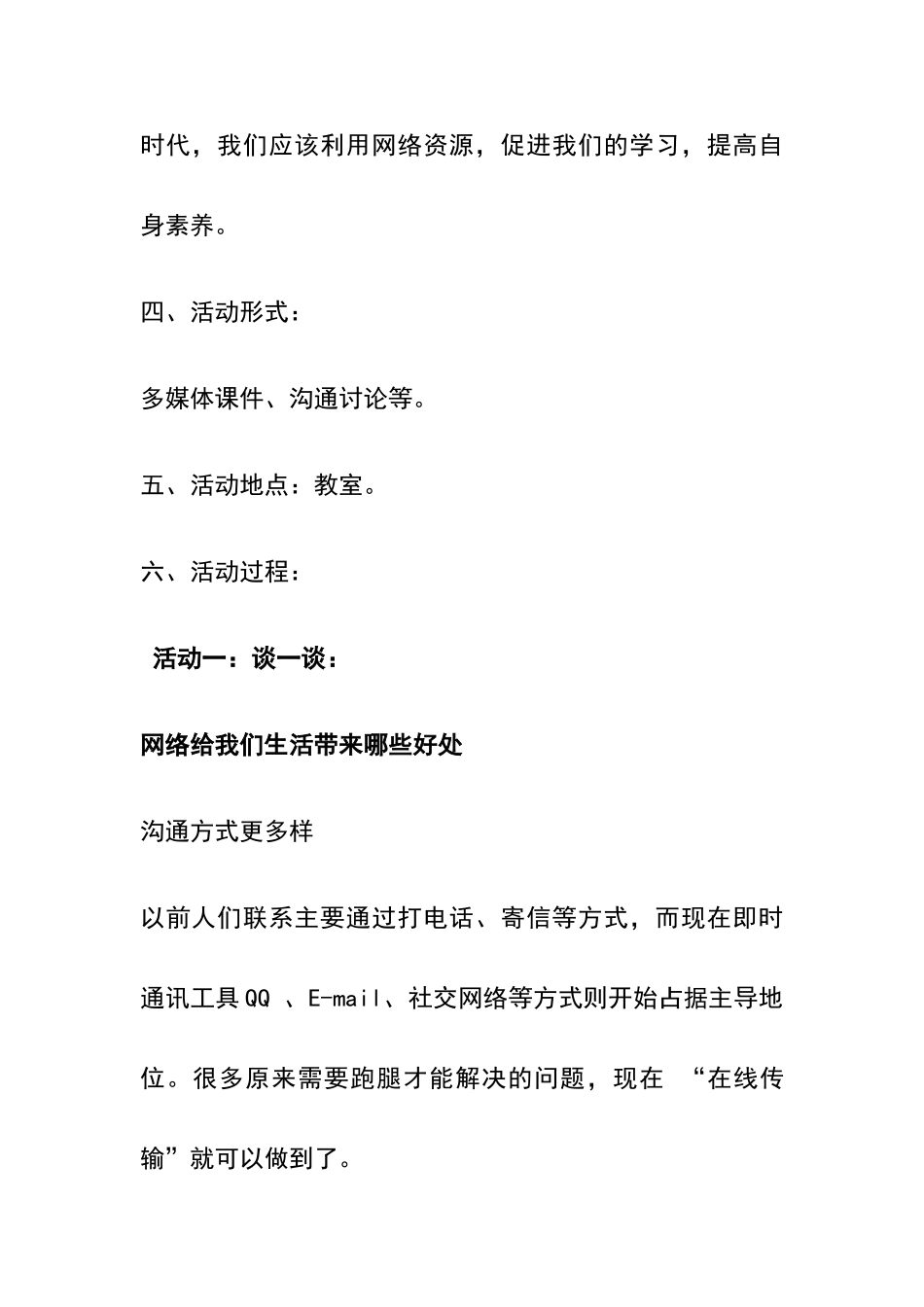 绿色上网主题班会_第2页