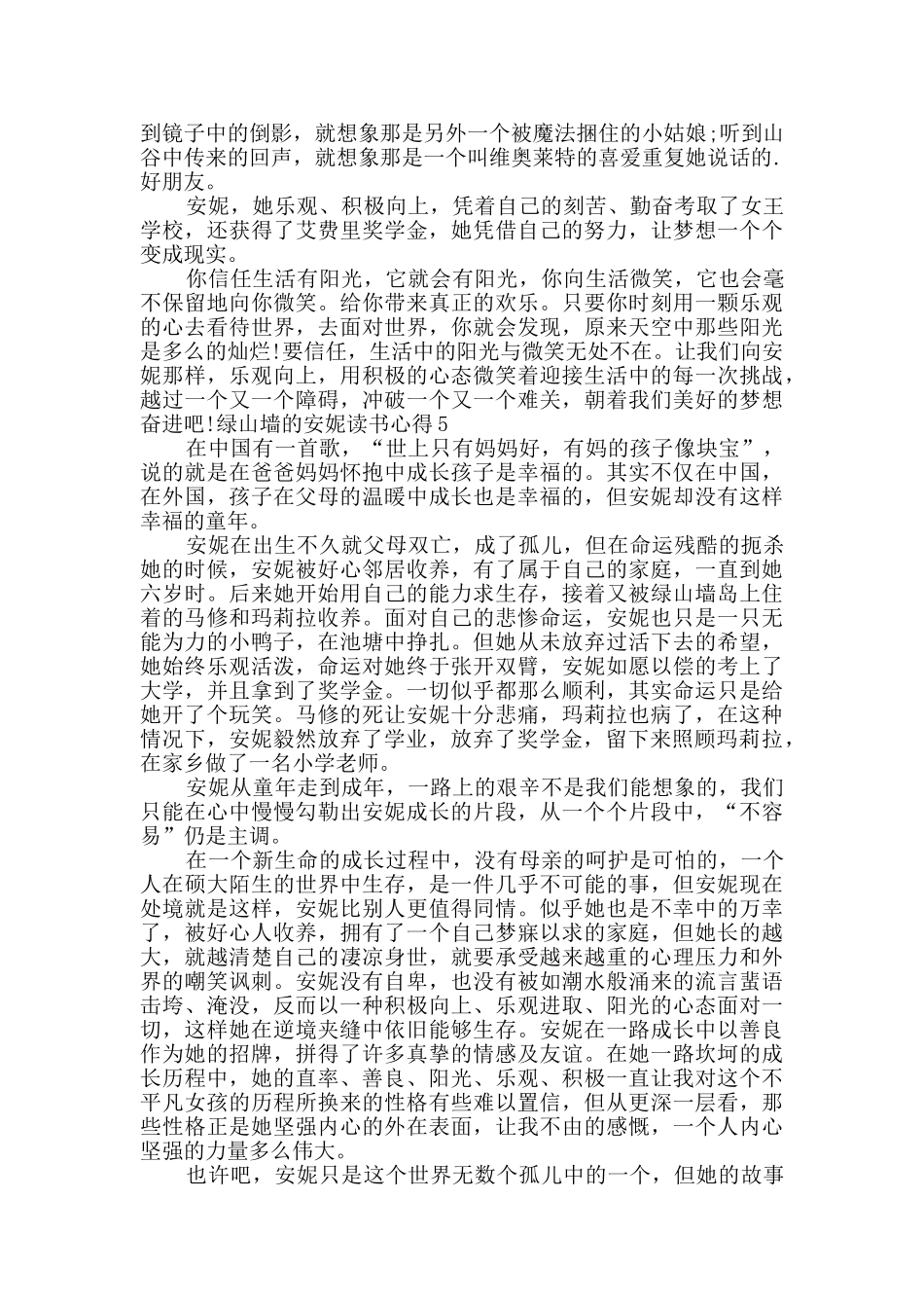 绿山墙的安妮读书感想初中700字_第3页