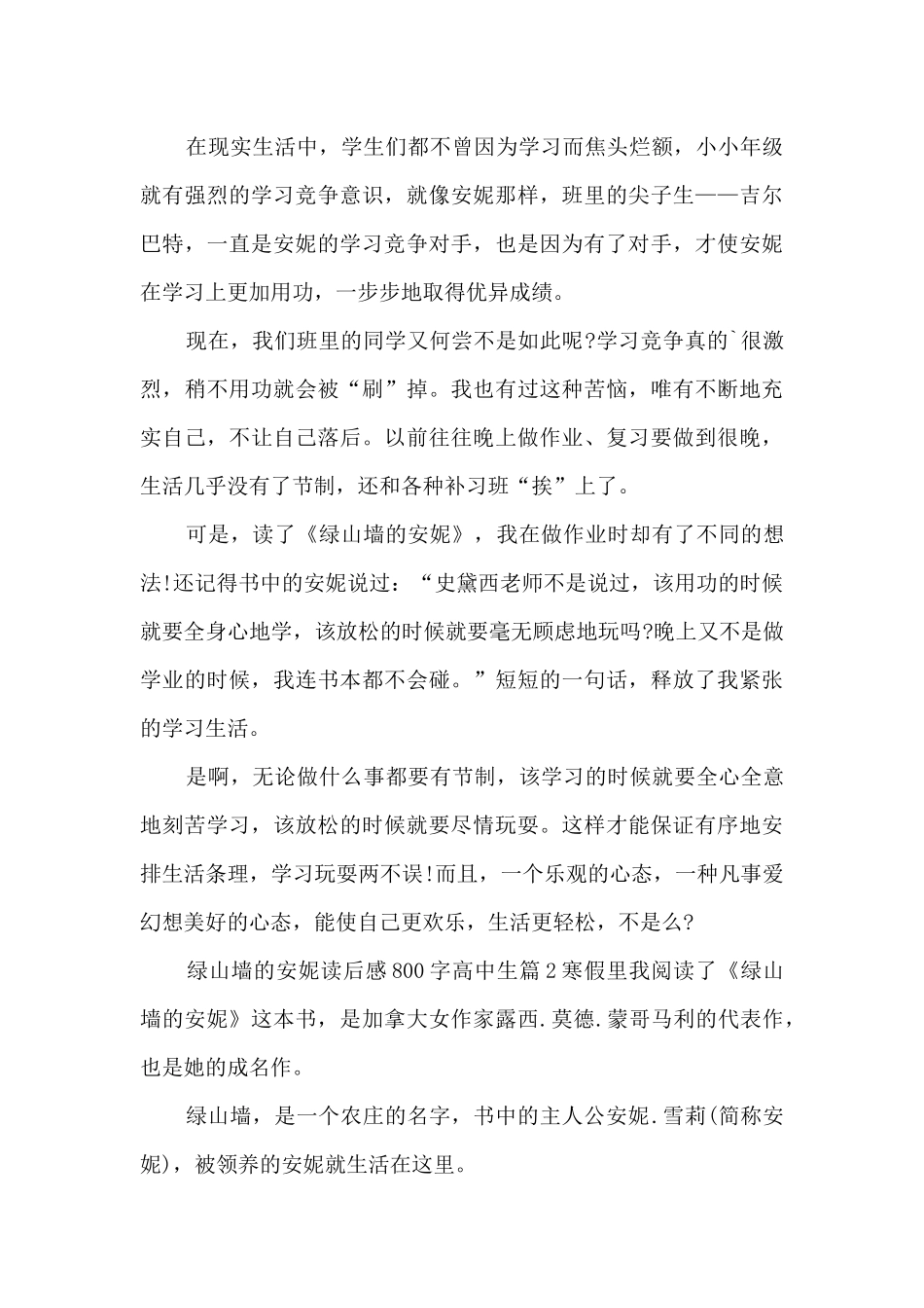 绿山墙的安妮读后感800字高中生11篇_第2页