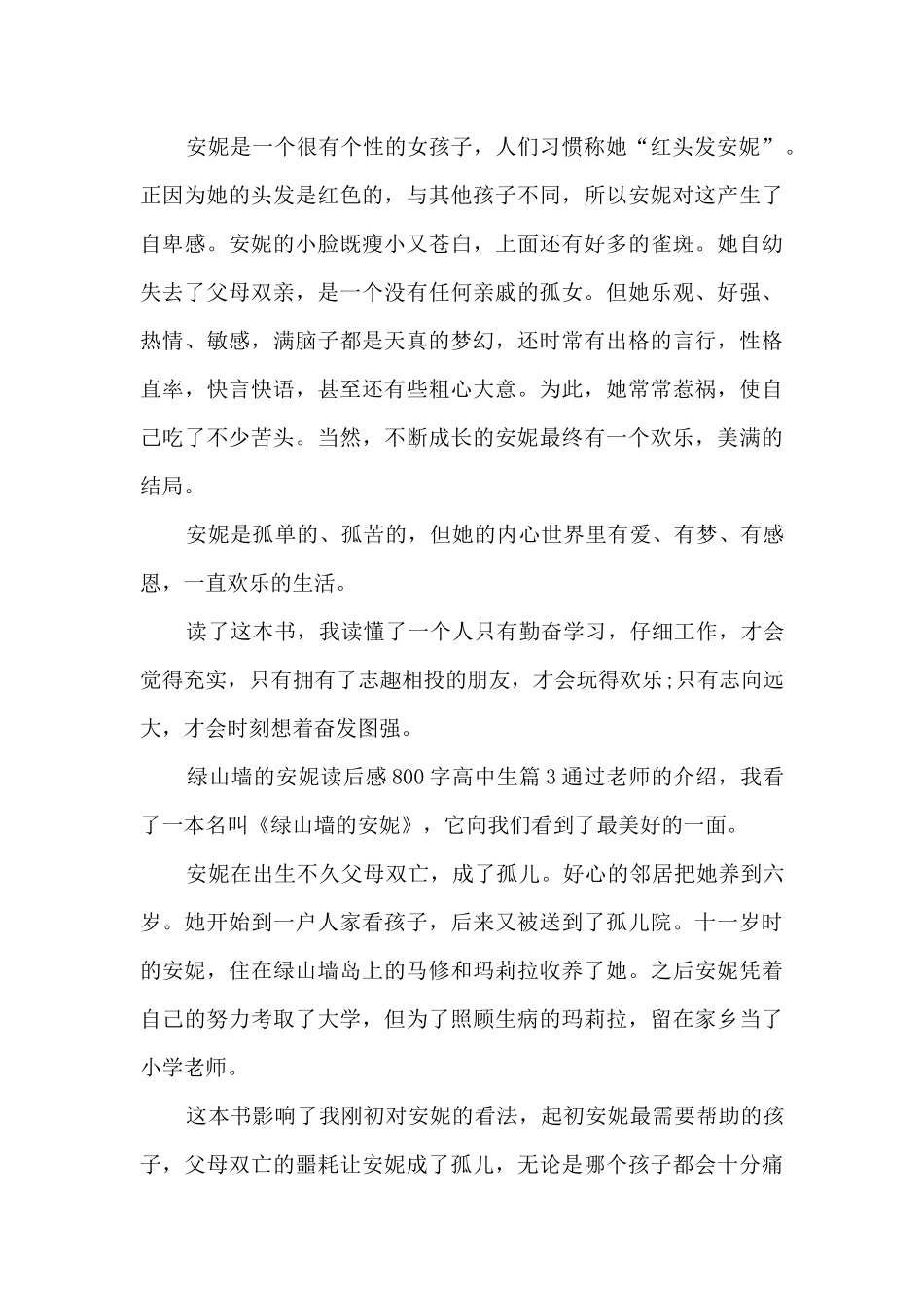 绿山墙的安妮读后感800字高中生11篇_第3页