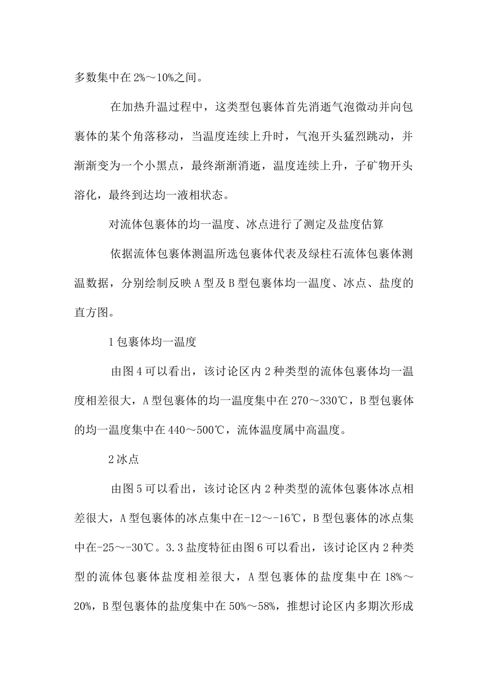 绿柱石构造地理因素分析_第2页