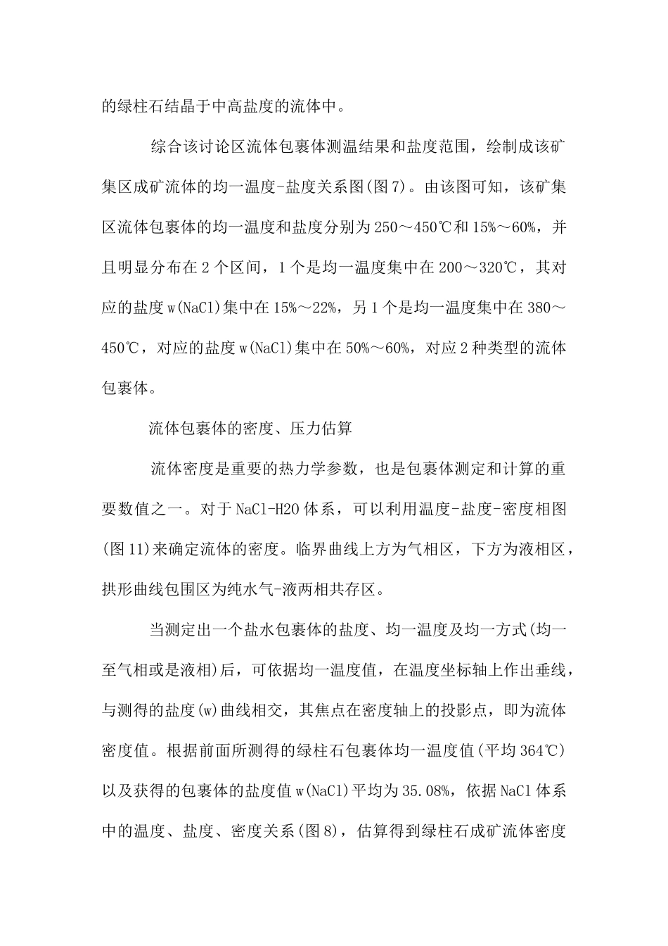 绿柱石构造地理因素分析_第3页