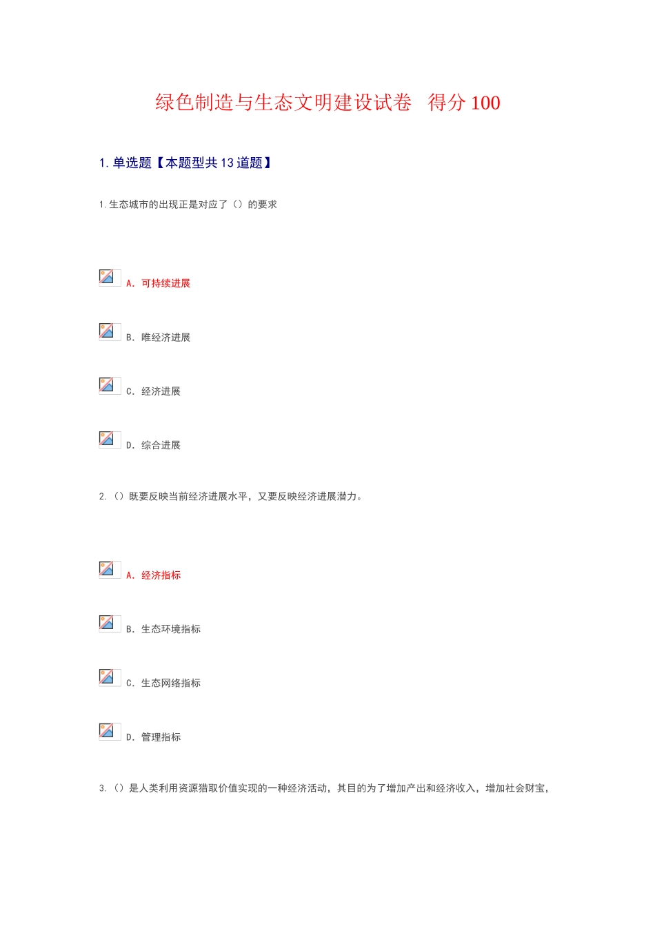 绿色制造与生态文明建设试卷_第1页