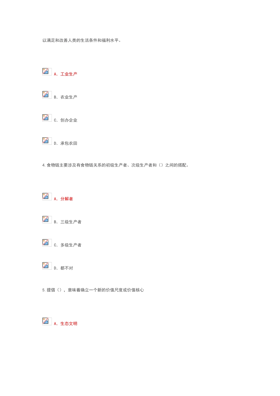 绿色制造与生态文明建设试卷_第2页