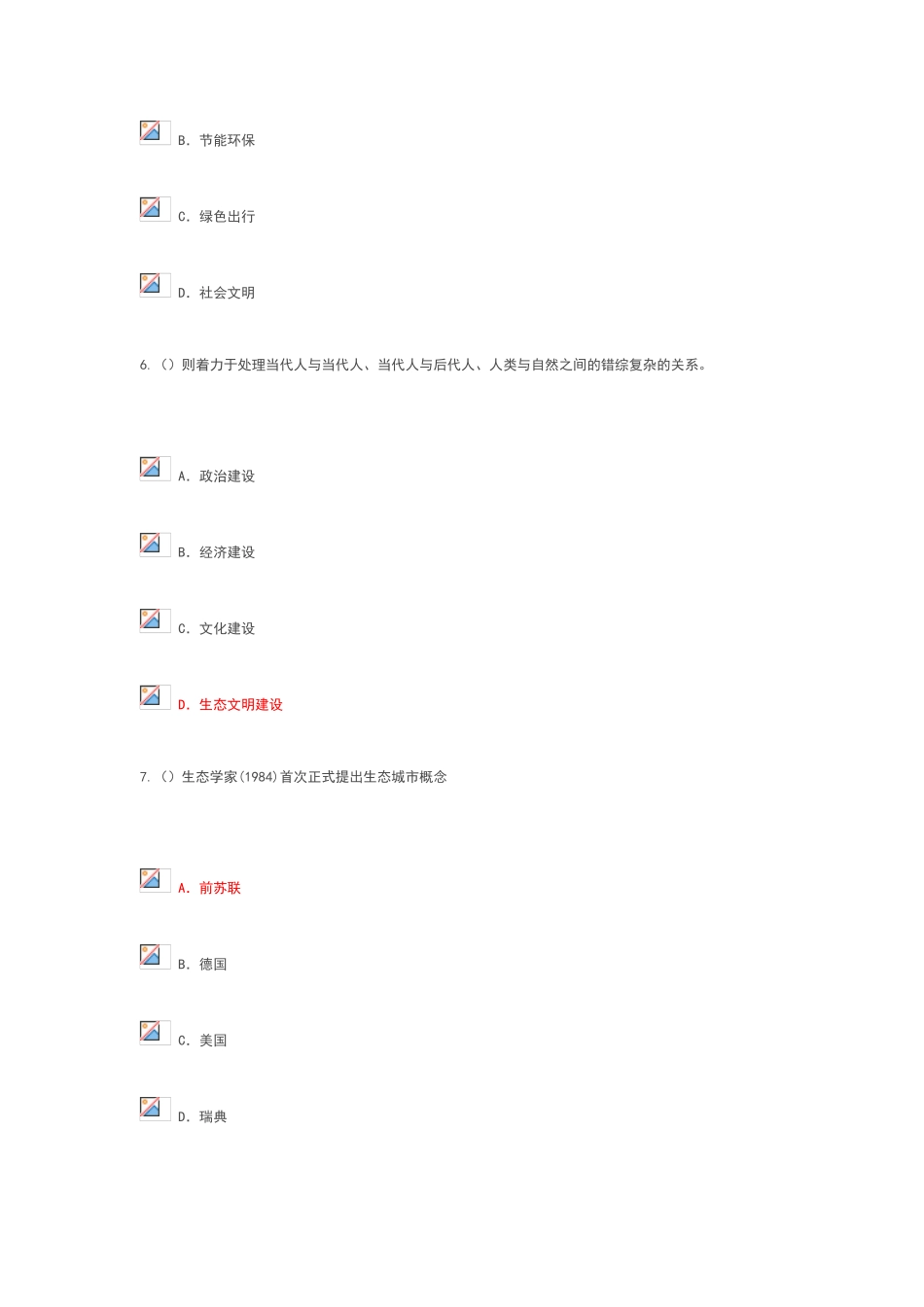 绿色制造与生态文明建设试卷_第3页