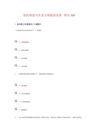 绿色制造与生态文明建设试卷
