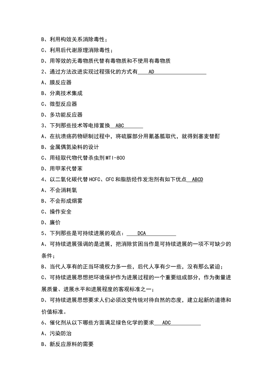 绿色化学复习资料_第3页