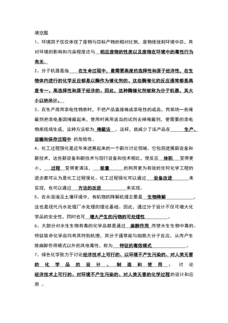 绿色化学复习资料