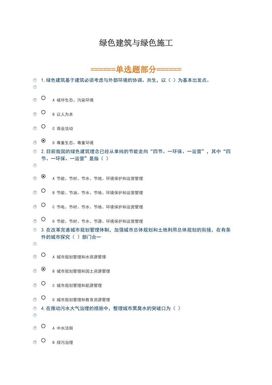 绿色建筑与绿色施工_第1页