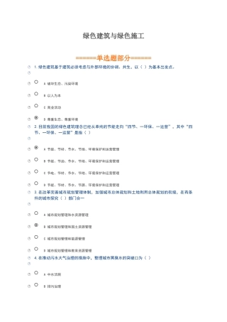 绿色建筑与绿色施工