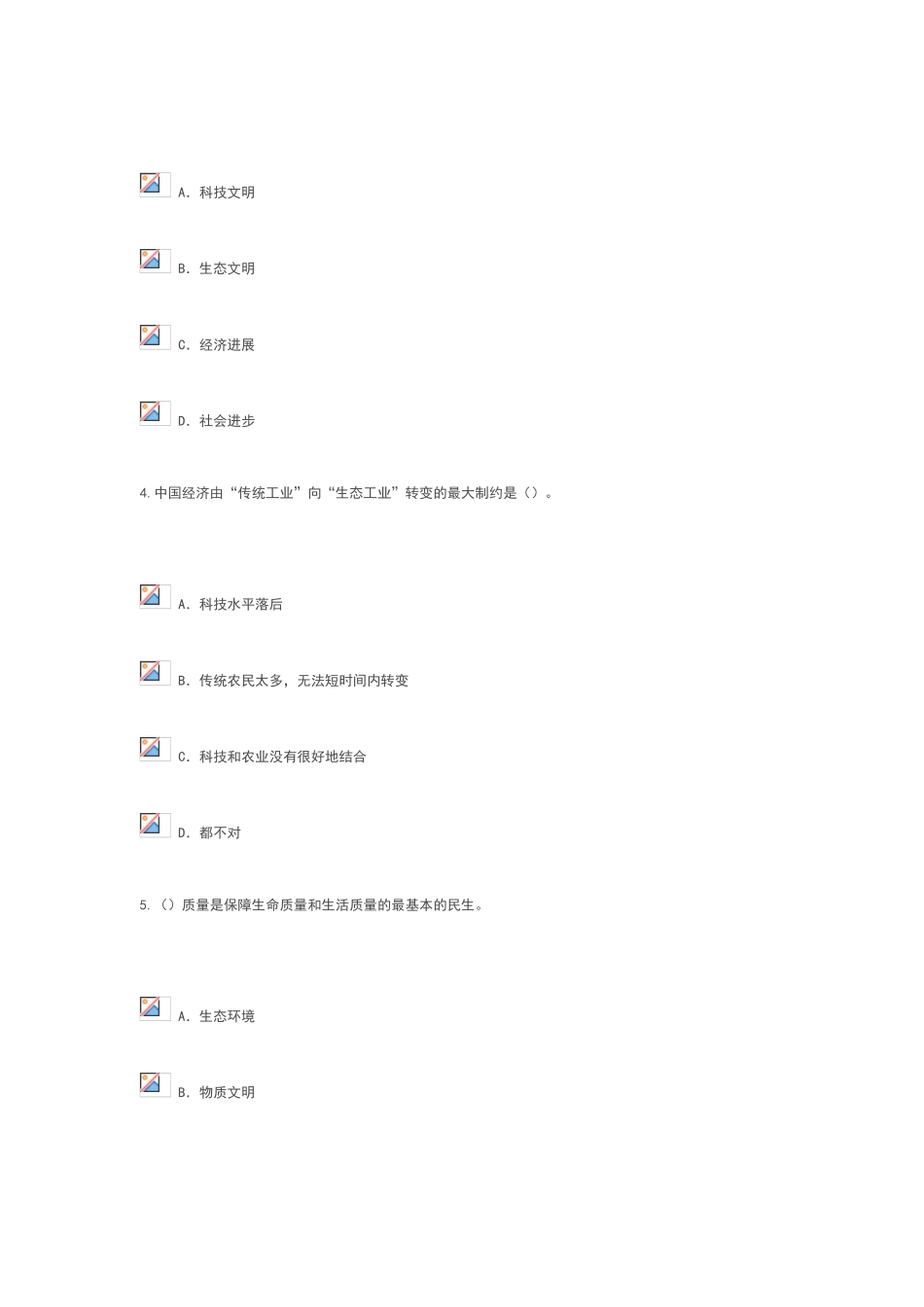 绿色制造与生态文明建设考试95分卷答案_第2页