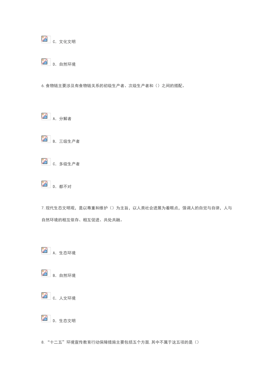 绿色制造与生态文明建设考试95分卷答案_第3页