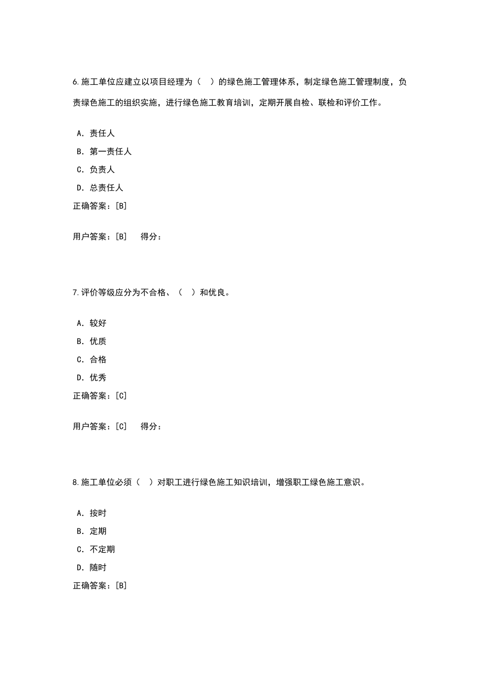 绿色施工继续教育试卷_第3页