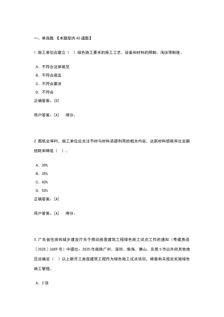 绿色施工继续教育试卷
