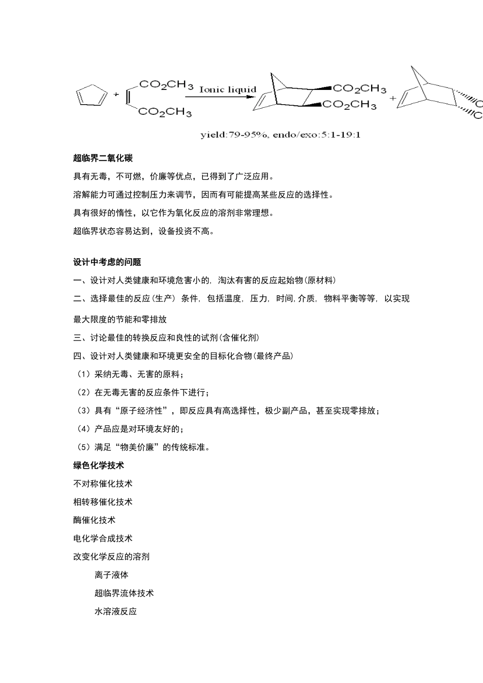 绿色化学的十二条原则_第2页