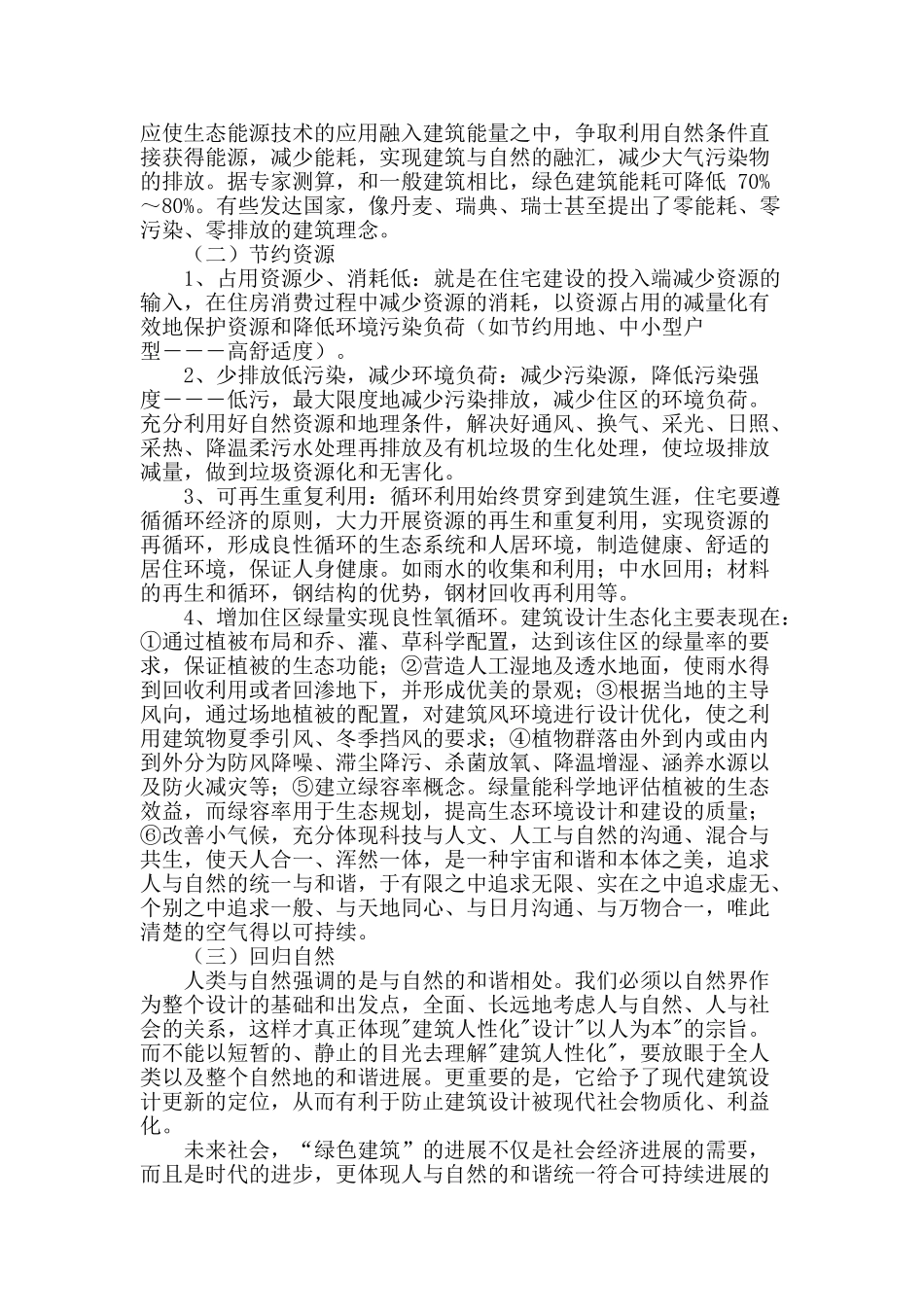 绿色建筑设计问题研究_第2页