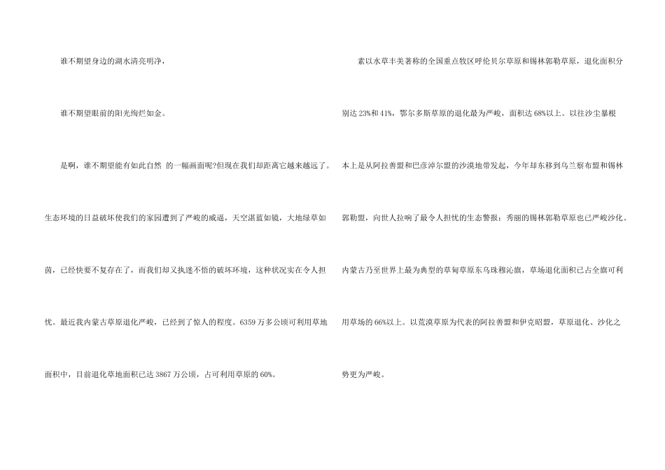 绿色环保主题演讲稿_第2页