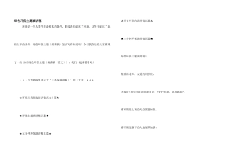 绿色环保主题演讲稿