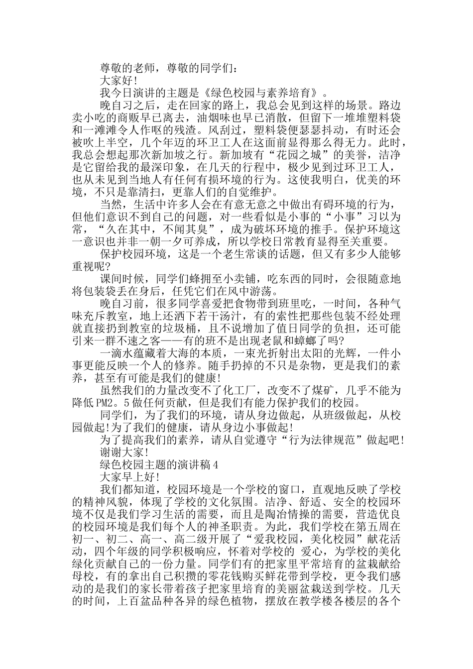 绿色校园主题的演讲稿5篇_第3页