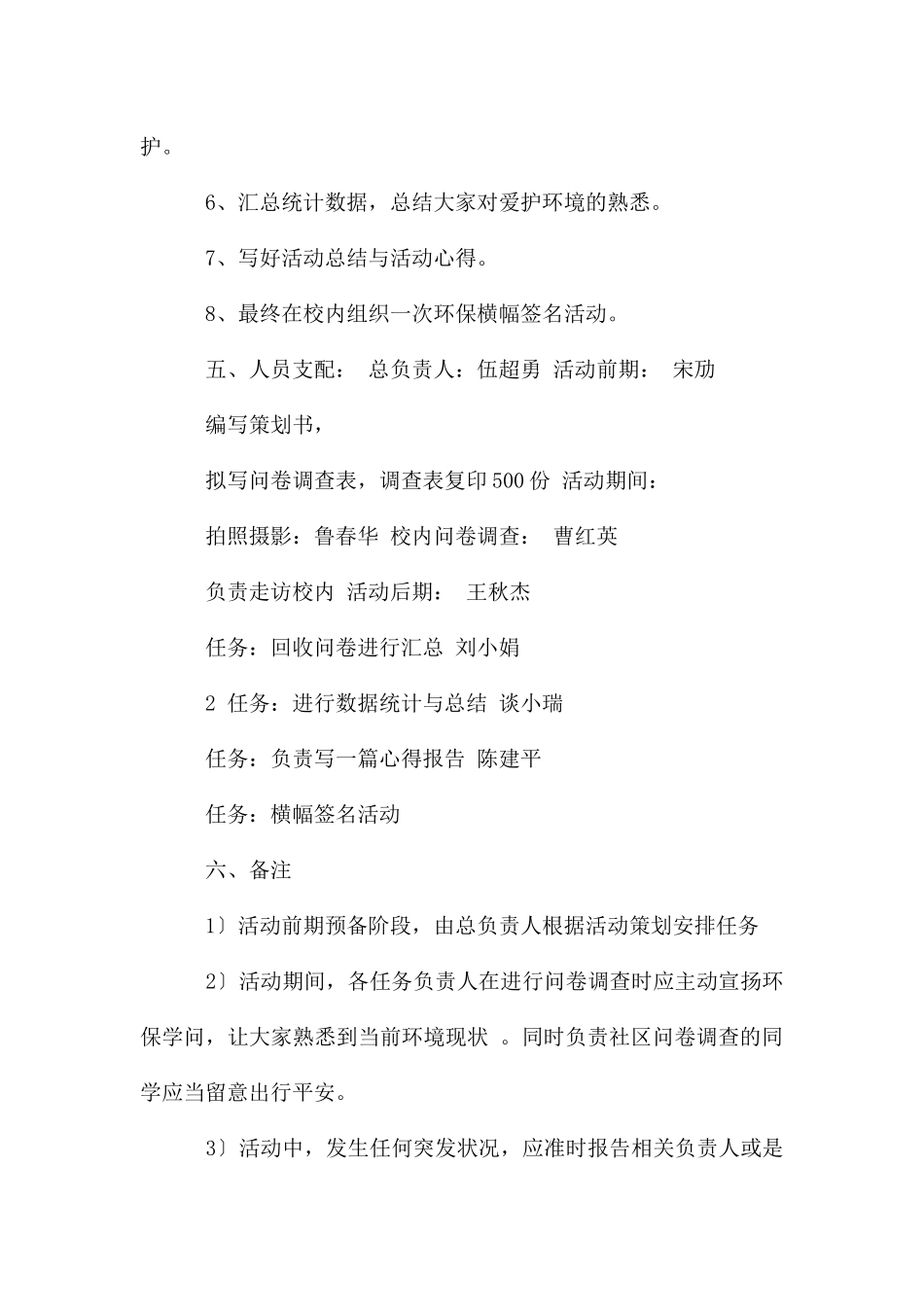 绿色环保活动调查问卷策划方案_第3页