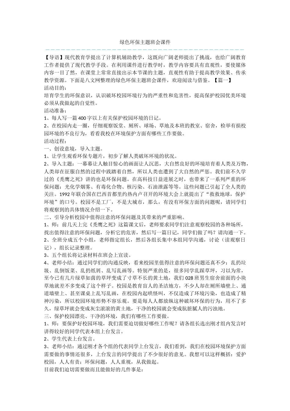 绿色环保主题班会课件_第1页
