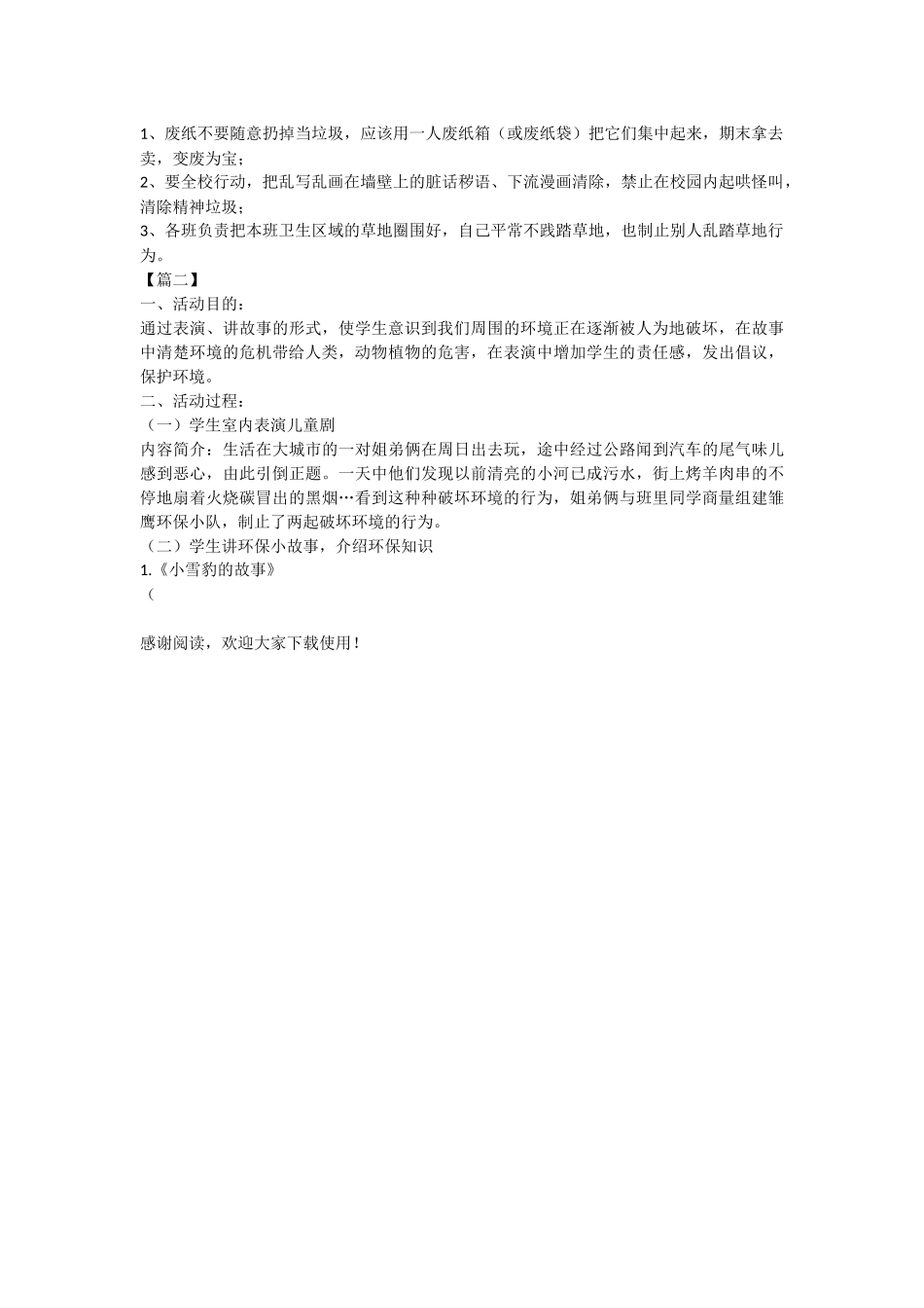 绿色环保主题班会课件_第2页