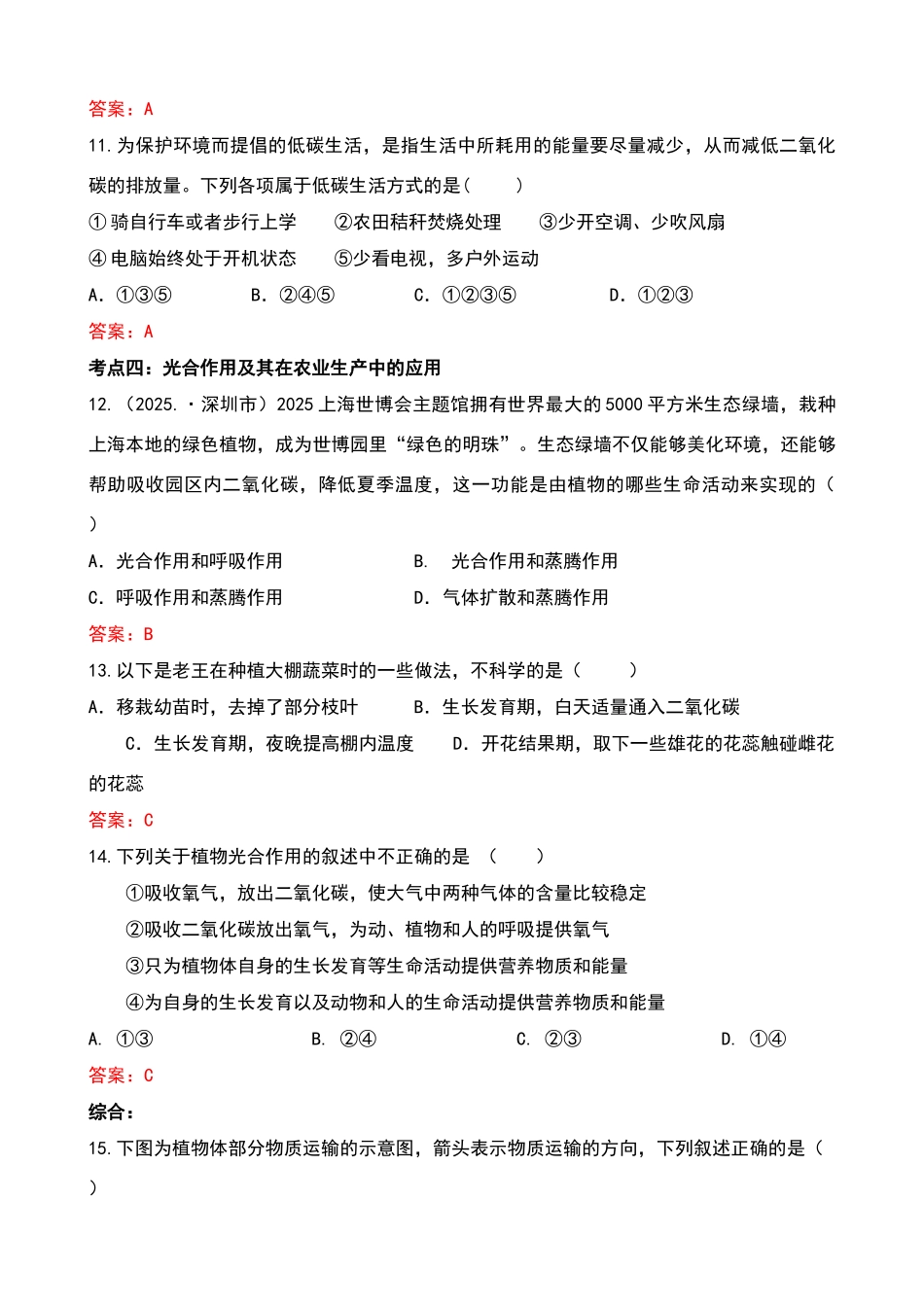 绿色植物与生物圈中的碳—氧平衡的试题_第3页