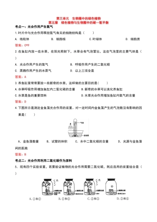 绿色植物与生物圈中的碳—氧平衡的试题