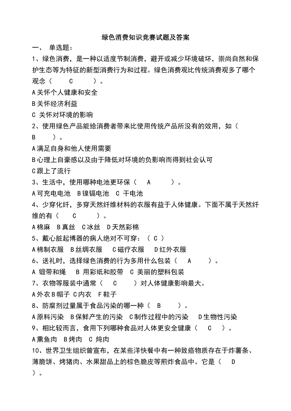 绿色消费知识竞赛试题及答案_第1页