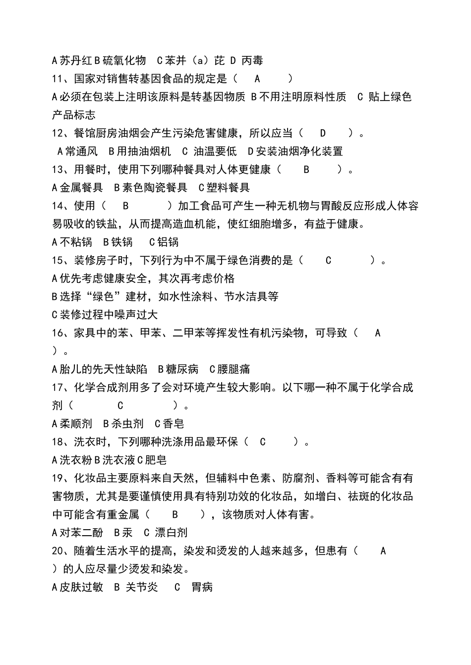 绿色消费知识竞赛试题及答案_第2页