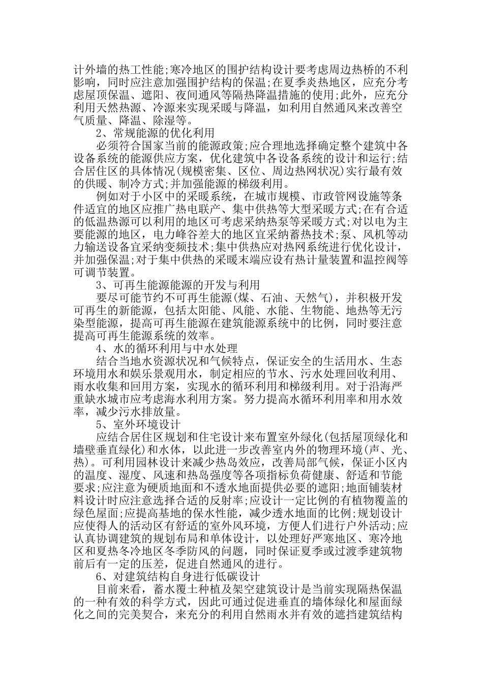 绿色生态住宅建筑设计要点问题分析_第3页