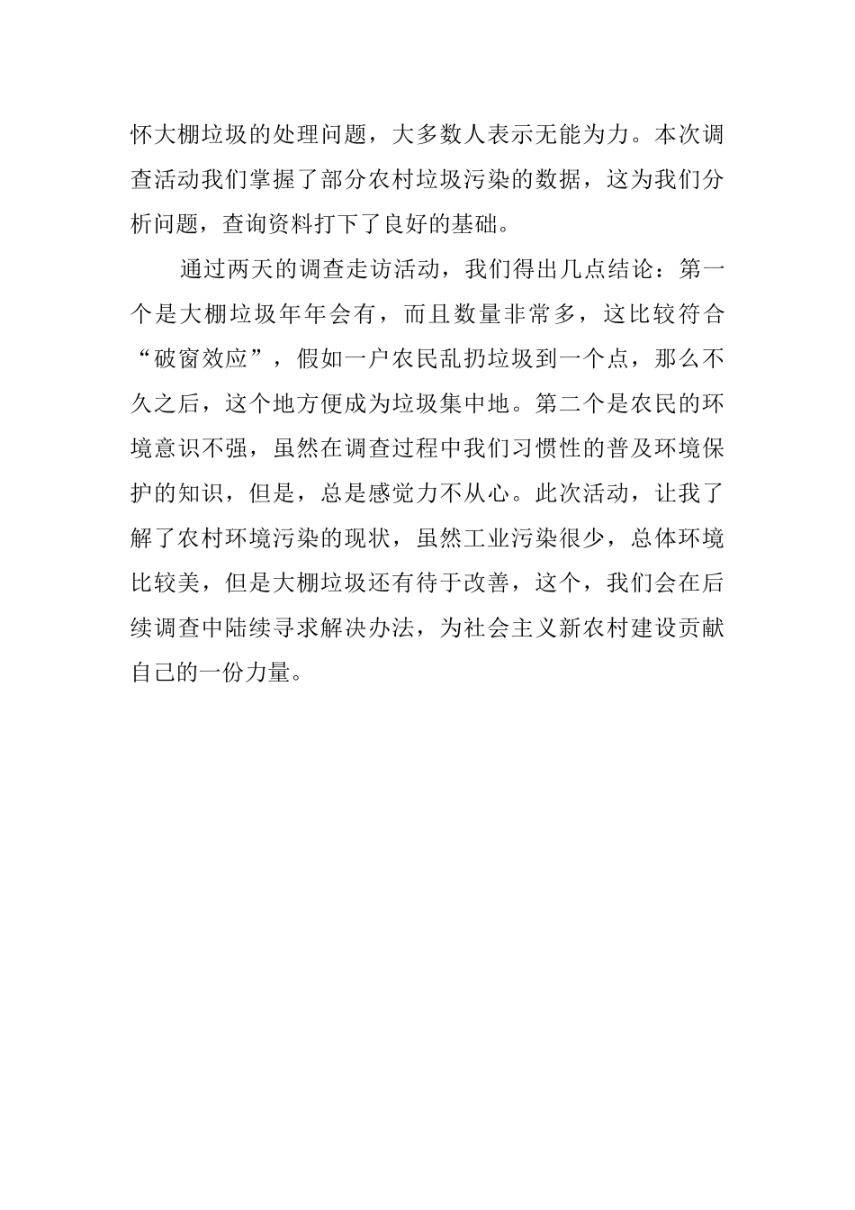绿色行动农村环境污染问题的调查报告_第2页
