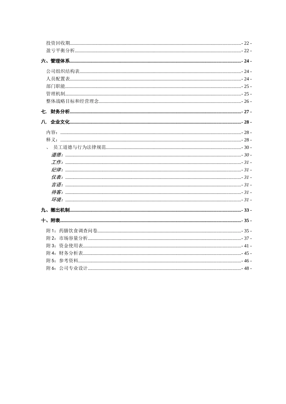 绿色药膳养生主题餐厅-创业计划大赛计划书_第2页