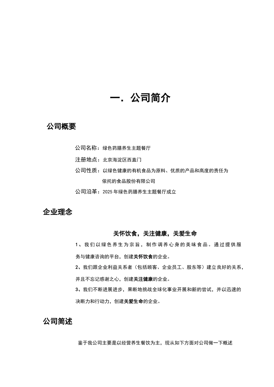 绿色药膳养生主题餐厅-创业计划大赛计划书_第3页