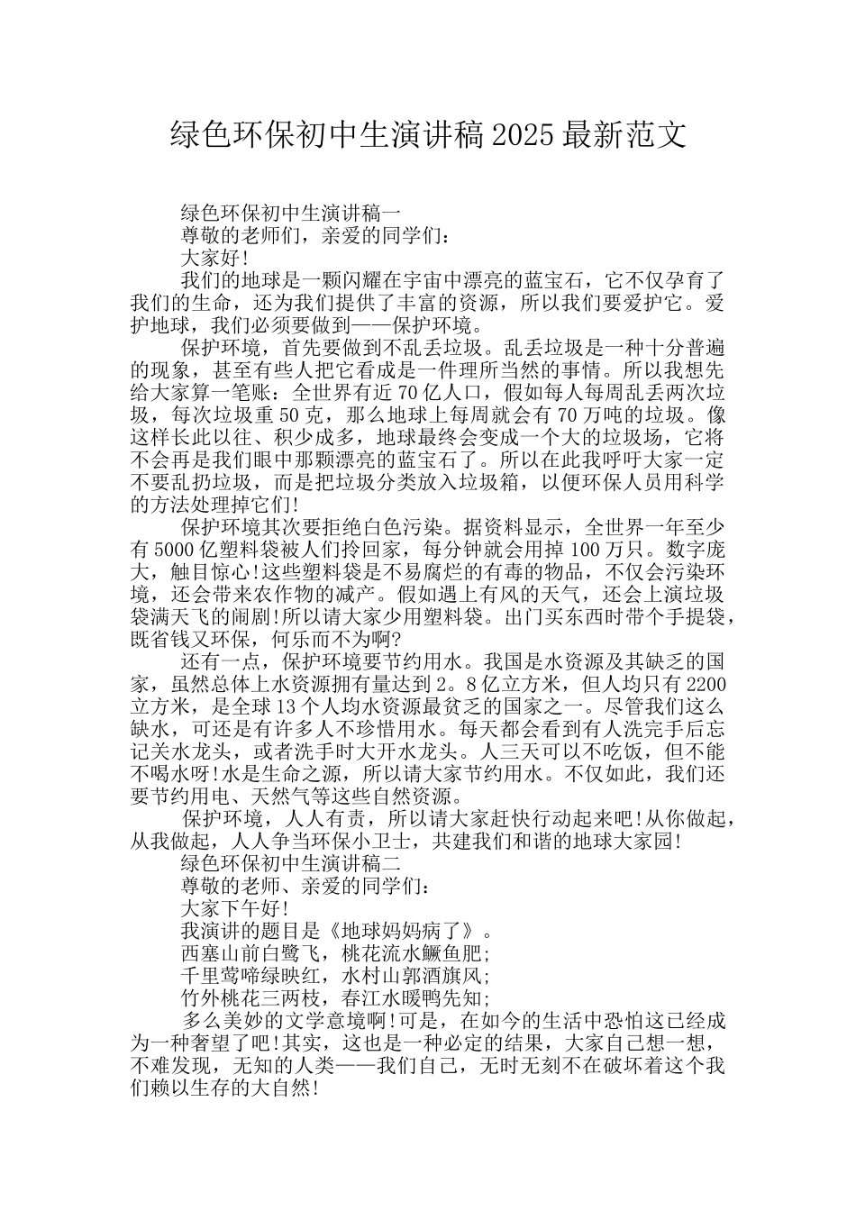 绿色环保初中生演讲稿2025最新范文_第1页