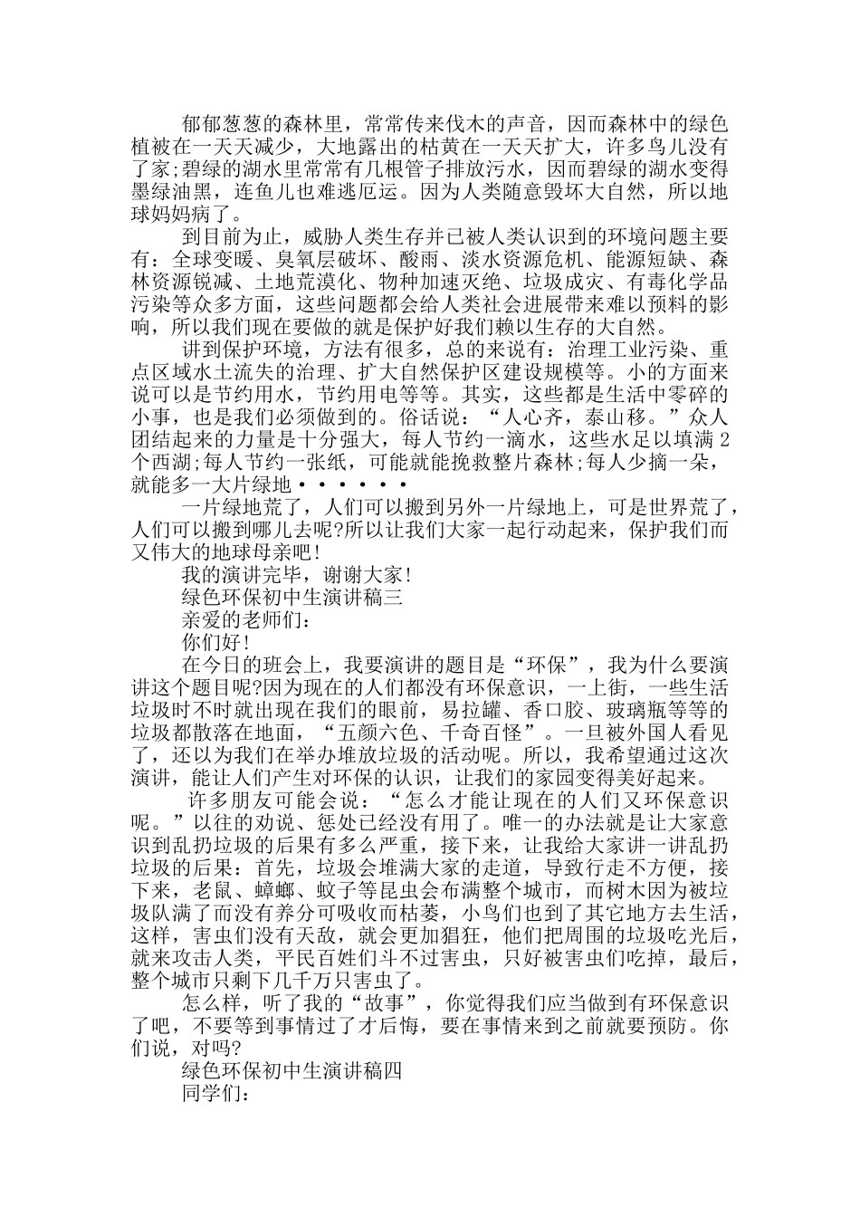 绿色环保初中生演讲稿2025最新范文_第2页