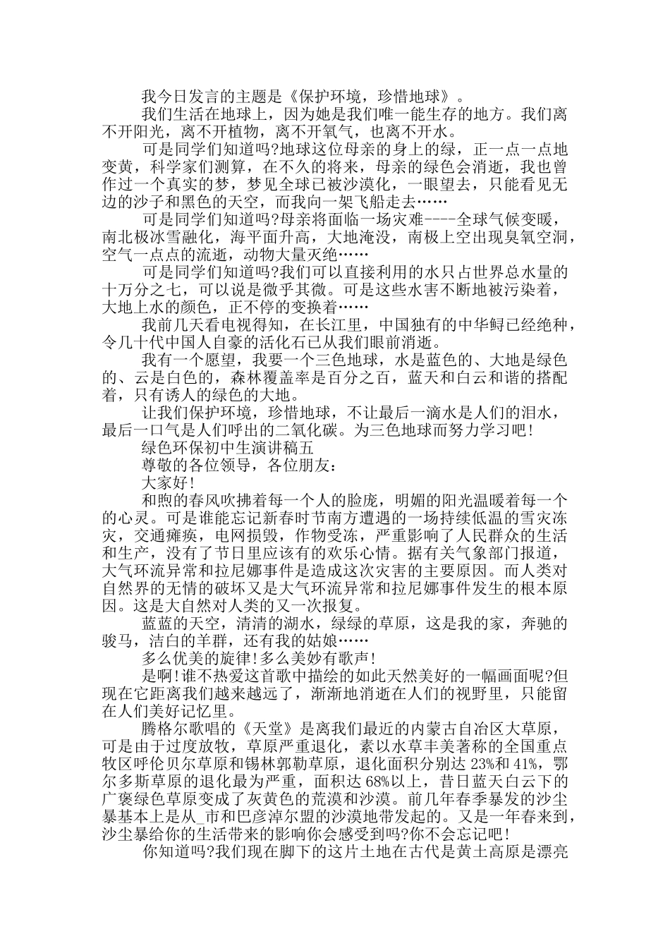 绿色环保初中生演讲稿2025最新范文_第3页