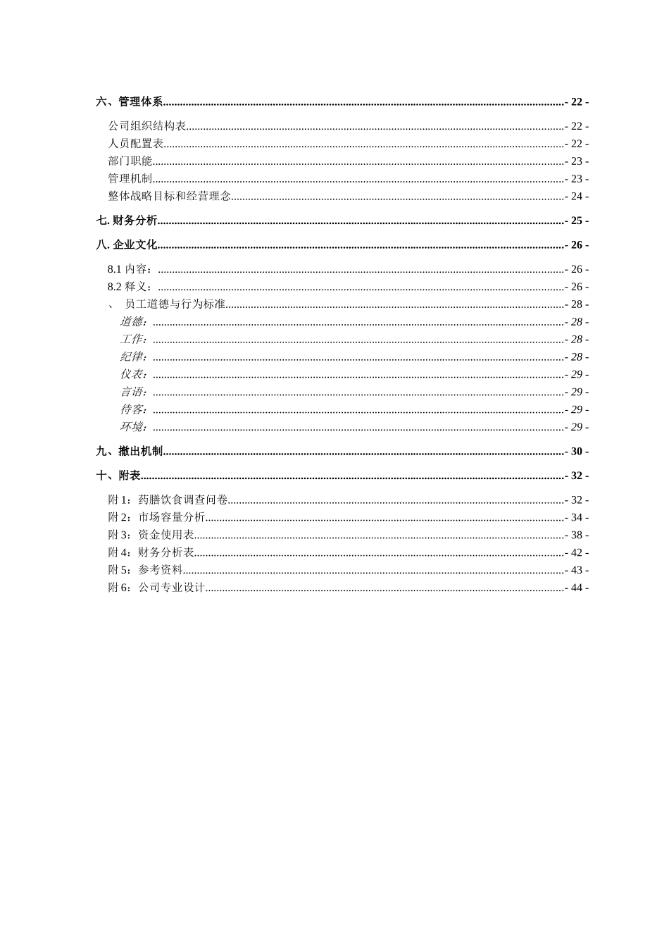 绿色药膳养生主题餐厅-创业计划大赛计划书_第2页