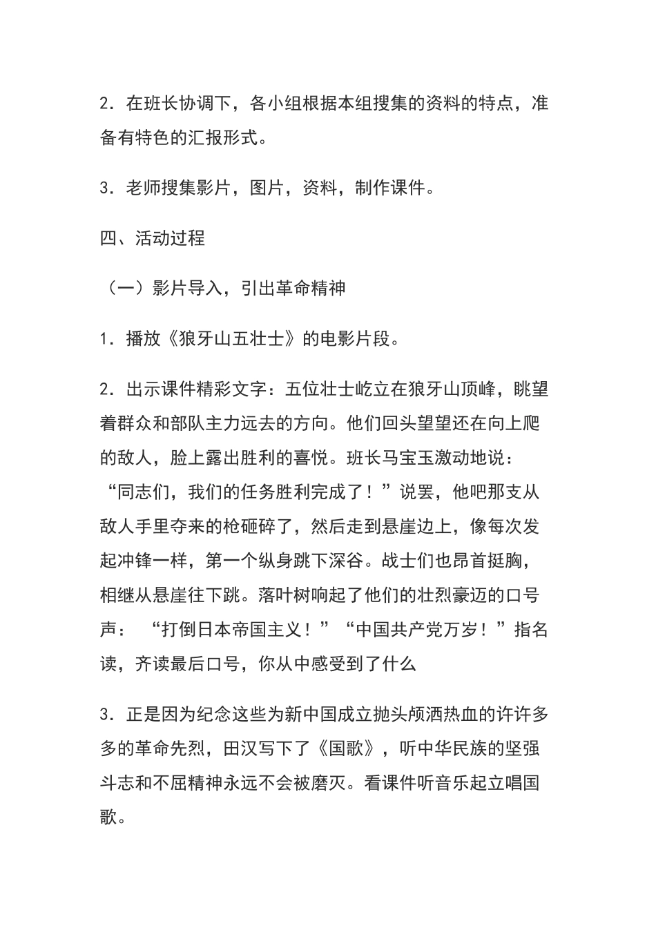 缅怀革命先烈主题班会活动方案_第2页