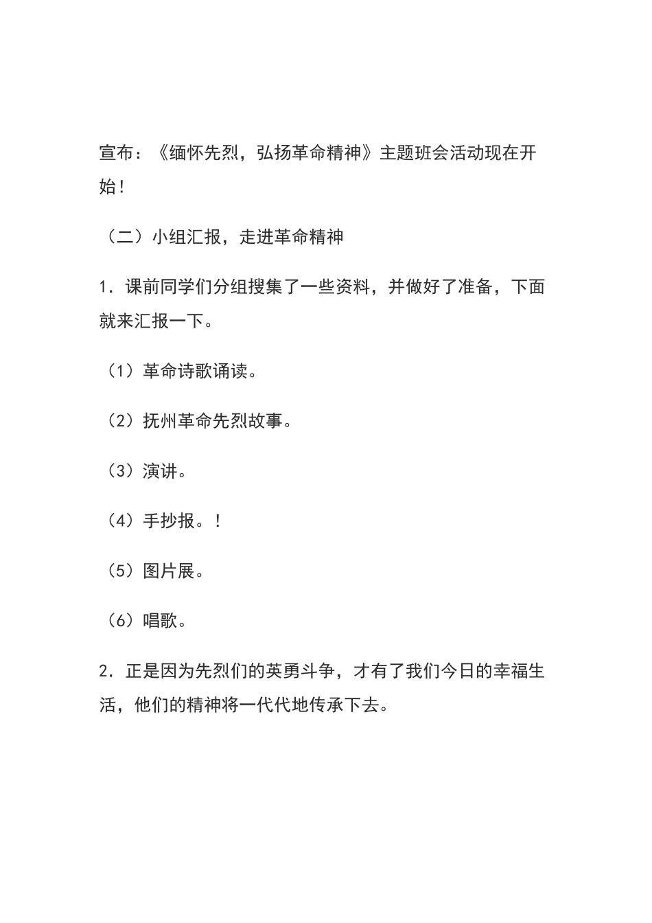 缅怀革命先烈主题班会活动方案_第3页
